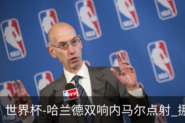 世界杯-哈兰德双响内马尔点射 挪威2-1淘汰巴西进8强