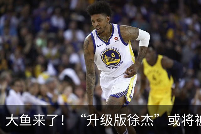 大鱼来了！“升级版徐杰”或将被广东队挖走，男篮近年来最强双能卫