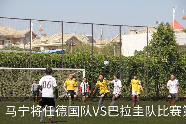 马宁将任德国队VS巴拉圭队比赛第四官员，中国裁判将首次参加世界杯淘汰赛执裁工作